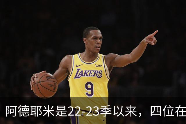 阿德耶米是22-23季以来，四位在德甲达成20球15助的00后球员之一